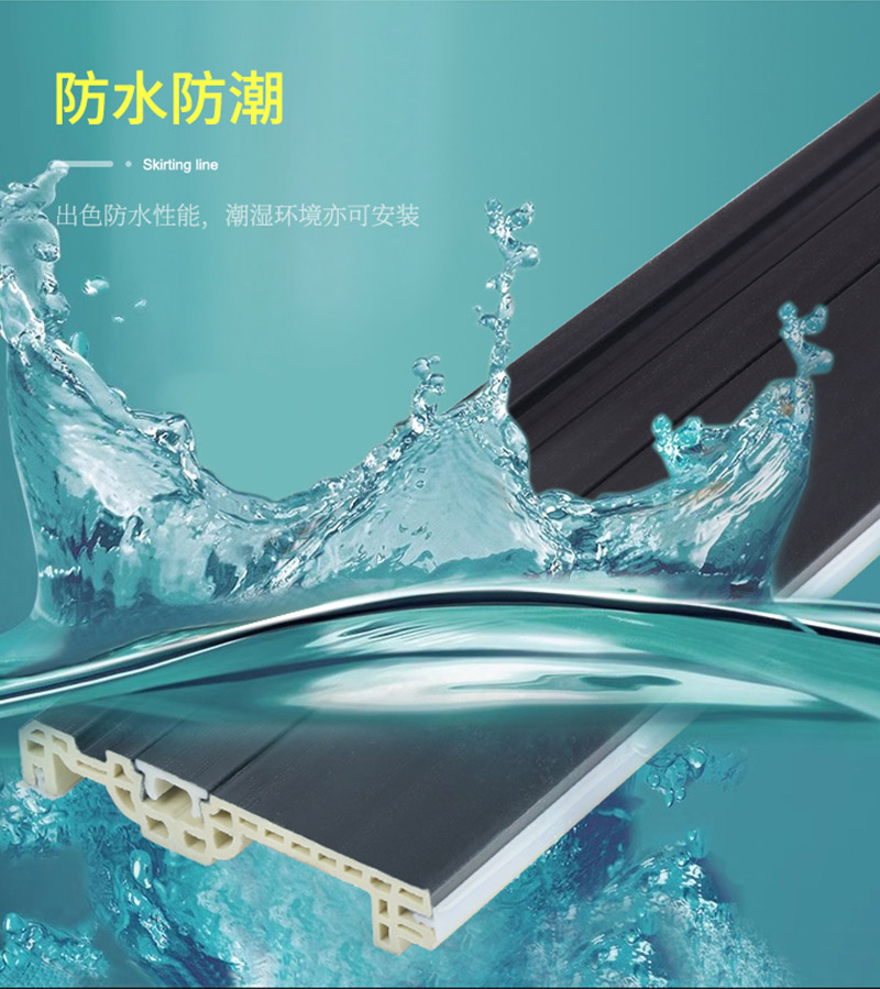 防水墙踢脚板