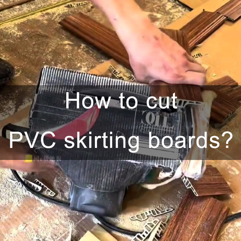 如何切割PVC踢脚板？